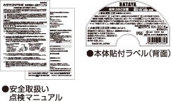 安全取扱い・点検マニュアル