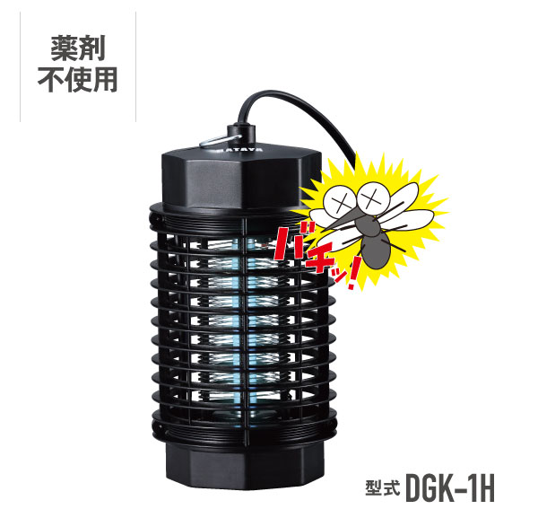 電撃殺虫器「電撃！蚊チっと」・型式DGK-1H