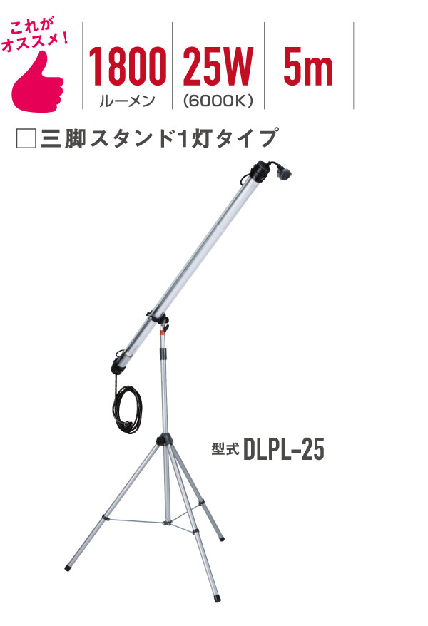 ハタヤ除菌照明シリーズ・型式DLPL-25