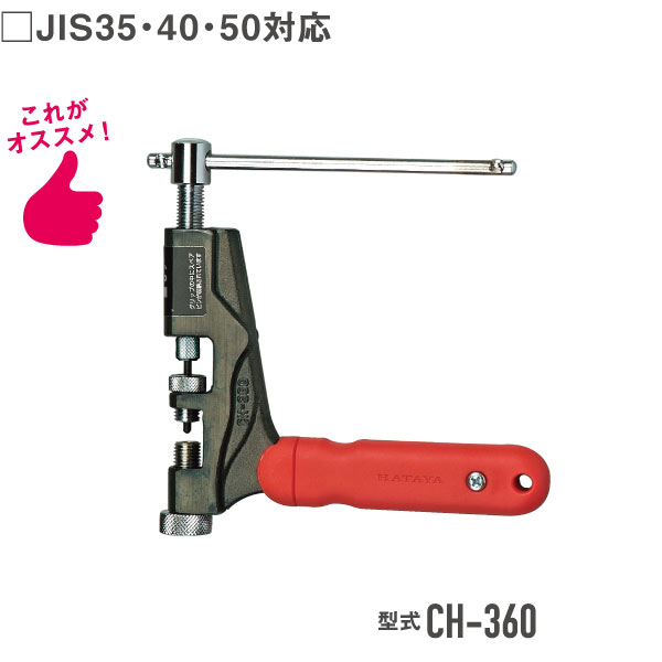 チェーンカッター・型式CH-360