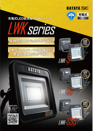 LWKシリーズカタログ