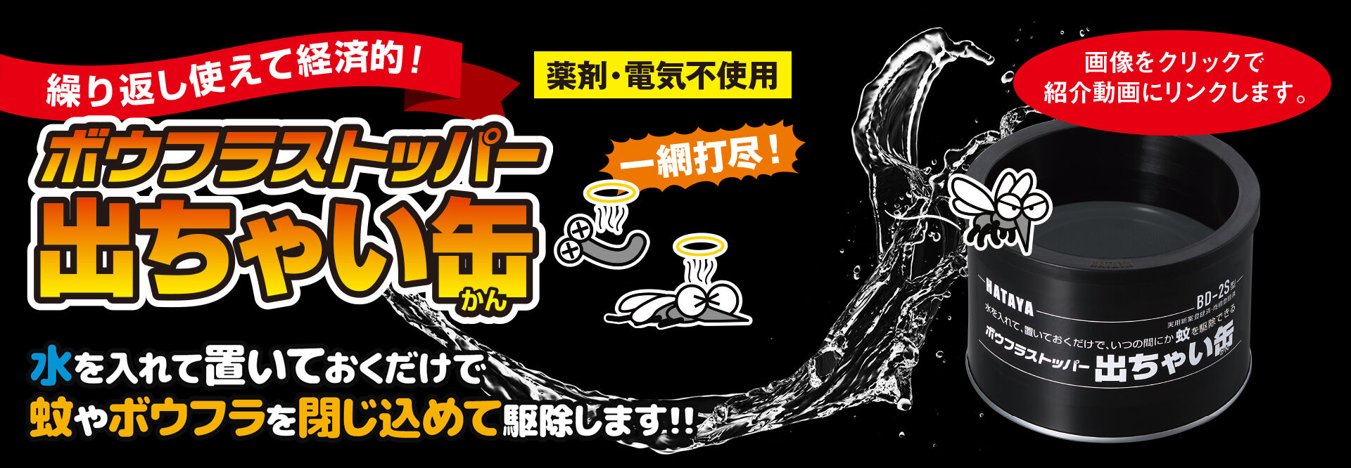 出ちゃい缶製品紹介動画