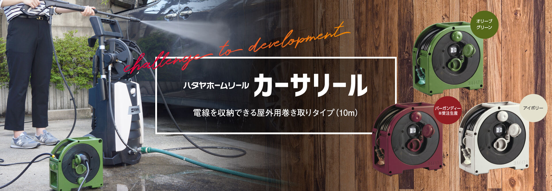 ホームリールシリーズ「カーサリール」