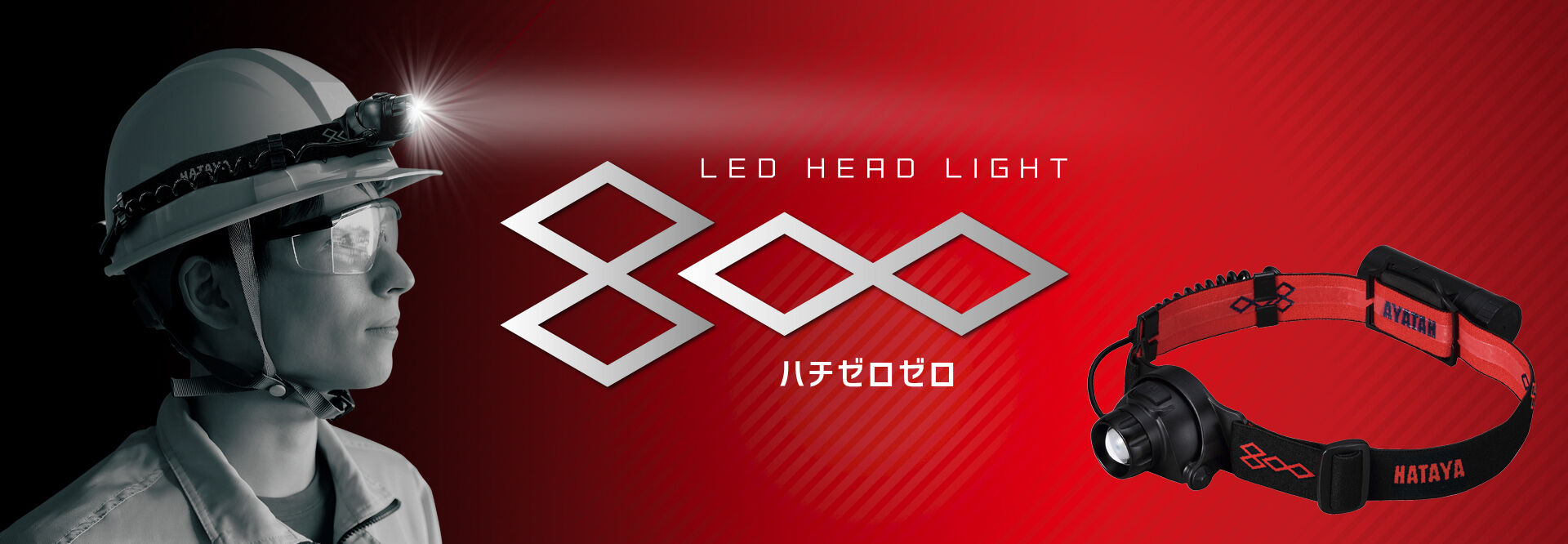 LEDヘッドライト800