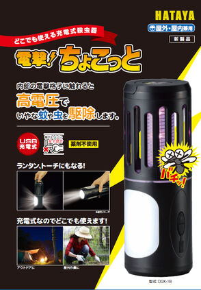 電撃!ちょこっと製品カタログ