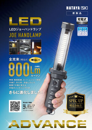 充電式LEDジョーハンドランプ