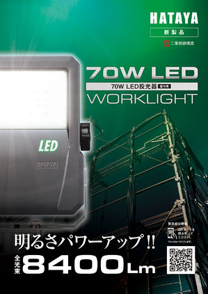 70W LED投光器