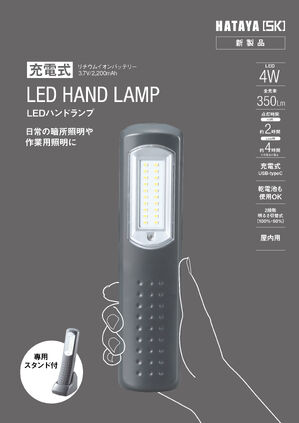 充電式LEDハンドランプ