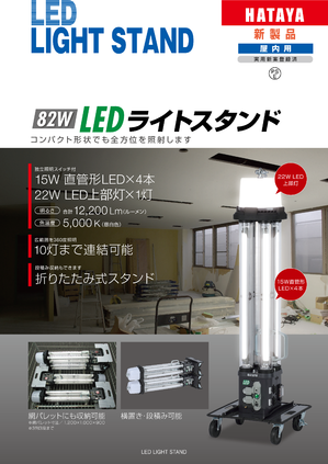 LEDライトスタンド