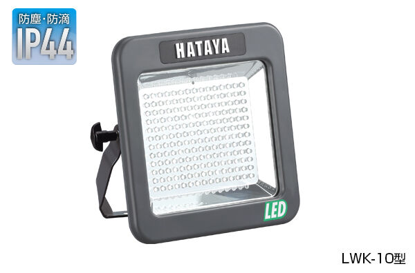 ハタヤ 充電式 LED-