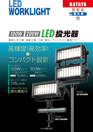 200W LED投光器