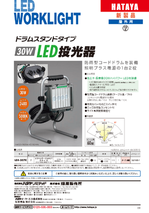 ドラムスタンドタイプ 30W LED投光器