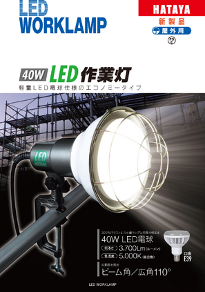 40W LED作業灯