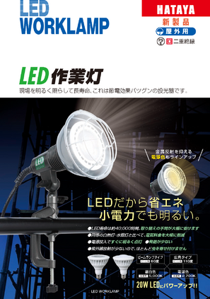 20W LED作業灯