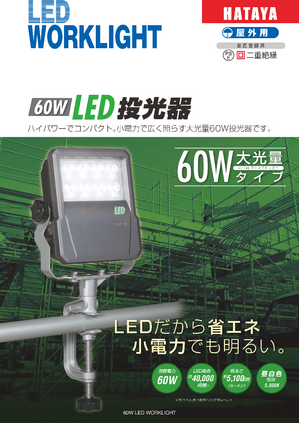 60W LED投光器