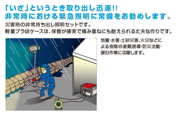 防災用30W LEDケイ・ライト(2灯)｜商品情報